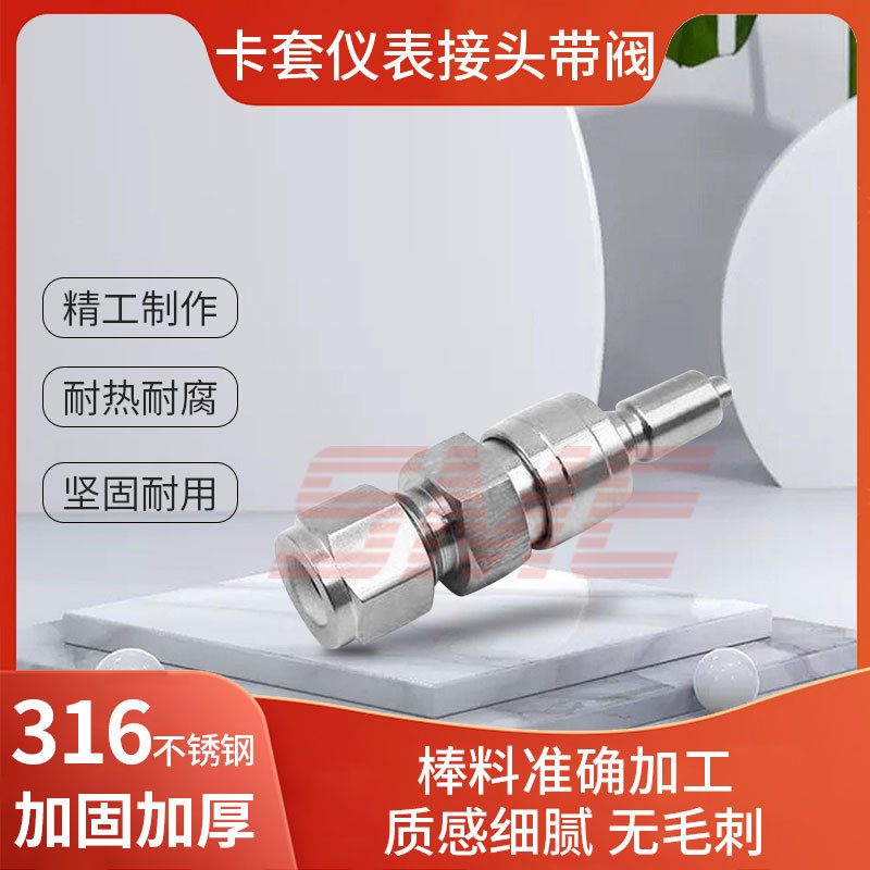 互通世伟洛克Swagelok316不锈钢 SME-QC8-D-810 仪表快速接头