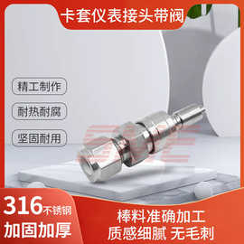 互通世伟洛克Swagelok316不锈钢 SME-QC8-D-810 仪表快速接头