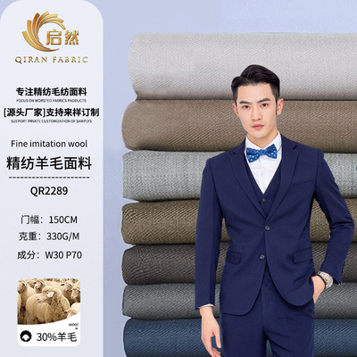 精纺羊毛素色斜纹西服面料 春秋彩色毛涤裤子裙子西装 毛料现货