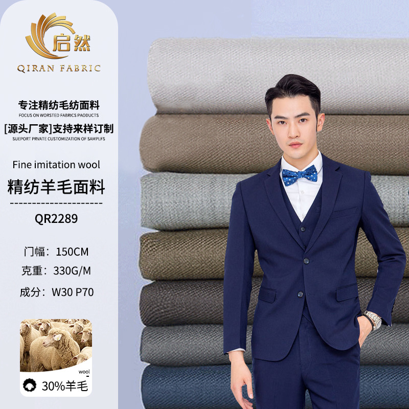 精纺羊毛素色斜纹西服面料 春秋彩色毛涤裤子裙子西装 毛料现货