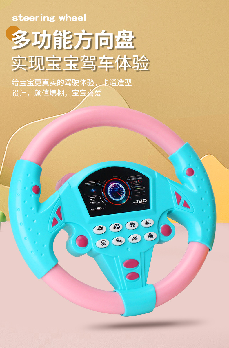 方向盘玩具_01.jpg