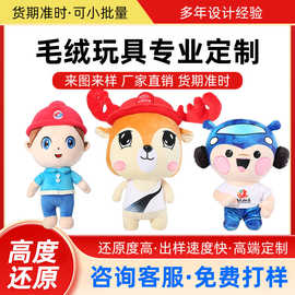毛绒玩具定制公仔吉祥物玩偶订制毛绒钥匙扣挂件来图来样定做logo