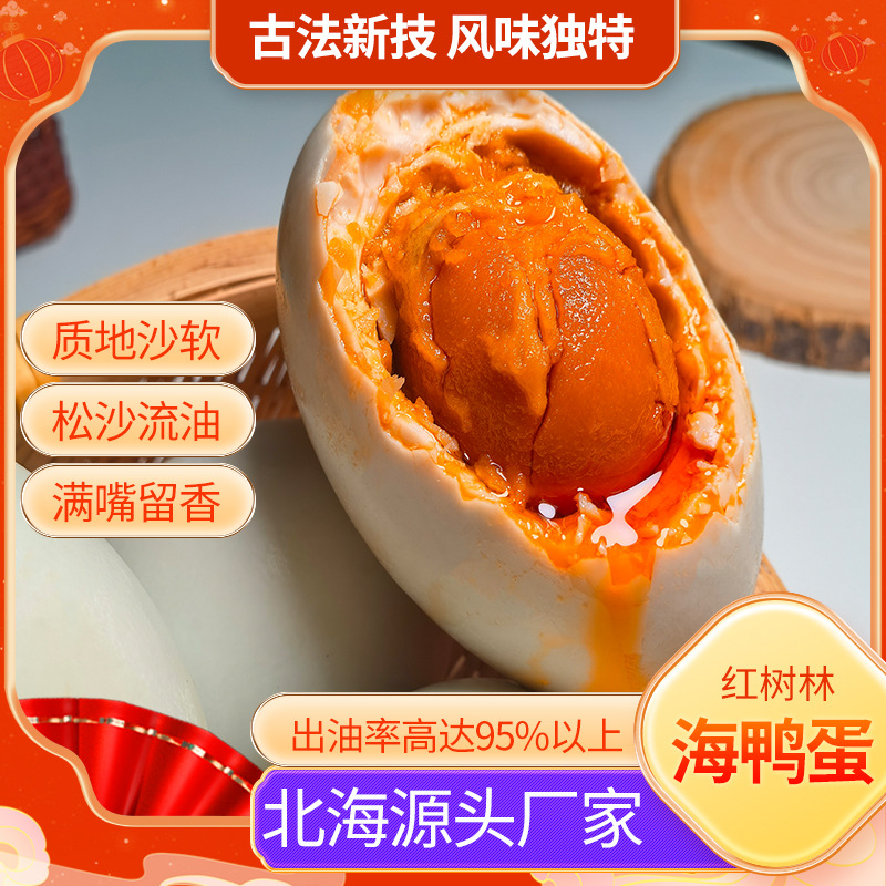 海鸭蛋礼盒60~80克红泥腌制起沙流油北海红树林特产厂家批发端午