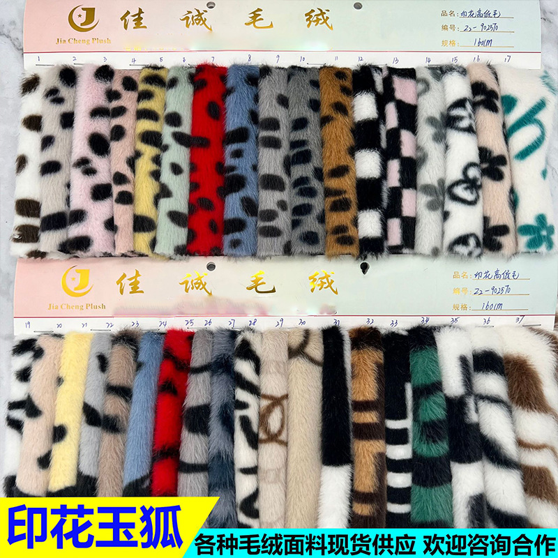 Embroidered jade fox fur, leopard print high and low pile, leopard spot long and short fur, bunny fur, faux rabbit fur, fashionable plush fabric