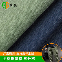 批发全棉三分格珠帆格防撕裂纯棉三粒方格布训练服休闲外套面料