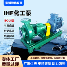 IHF系列氟塑料耐腐泵化工泵合金离心泵化工脱硫泵F46卸酸泵