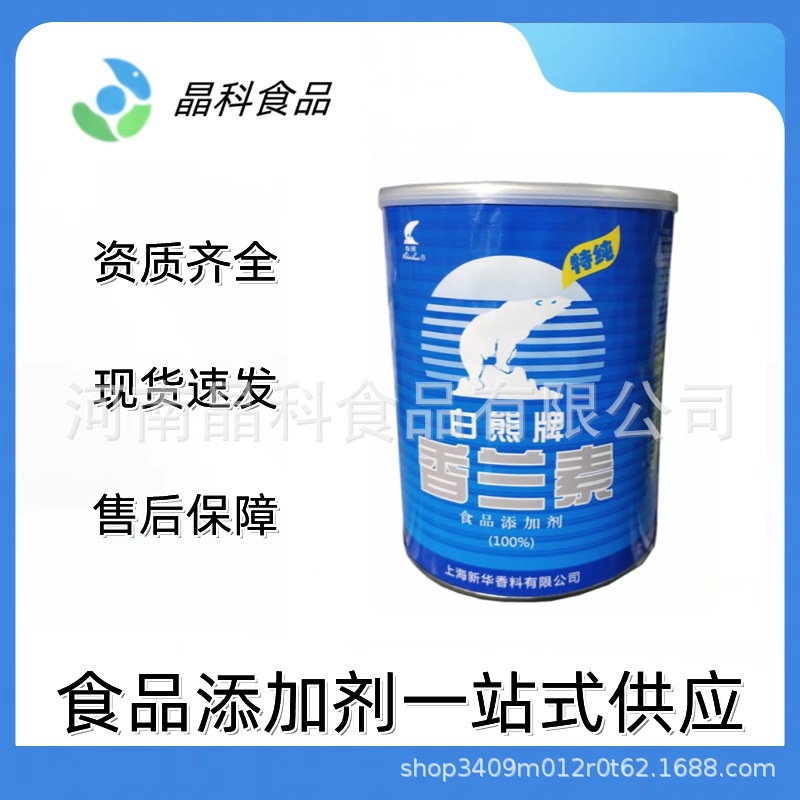 香兰素 食品级香兰素 增香食品香料 欢迎洽谈