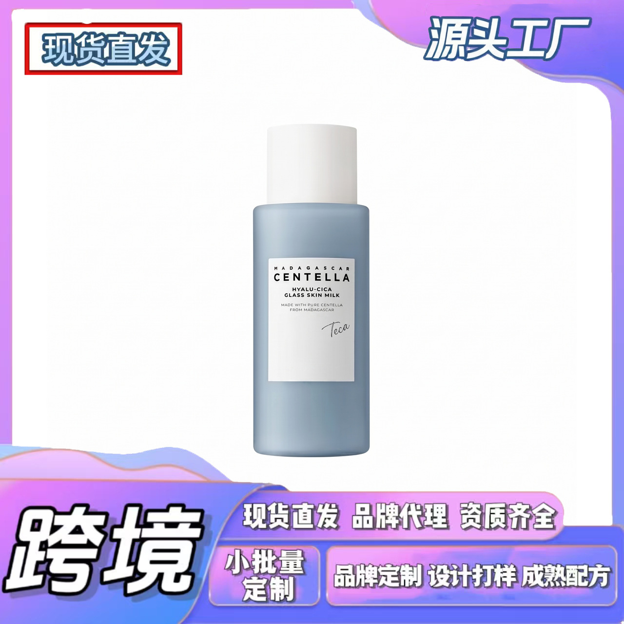 Cross-Border Tk In-Stock Products, New Amz Trends, Centella Moisturizing Lotion, Lightweight Texture, Hydrating and Comfortable to the Touch
