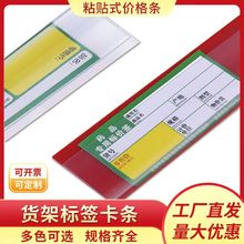 货架标签卡条 超市标价签条 平面粘贴价目条药店木板价签卡槽胶条