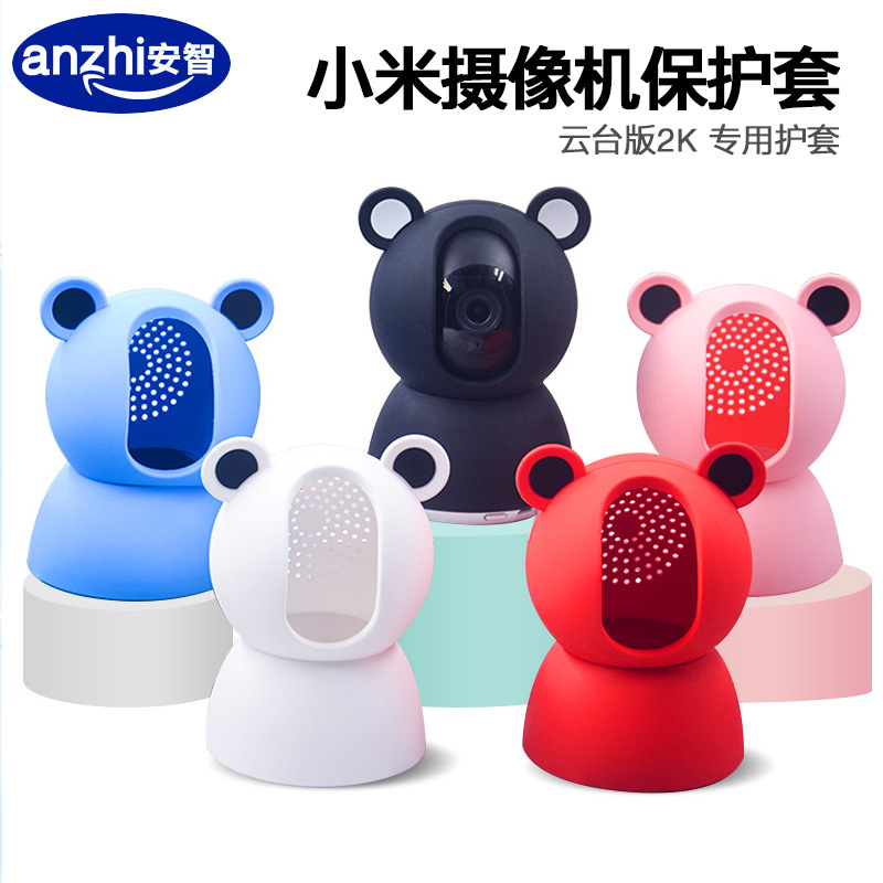 适用于小米米家云台摄像机保护套云台版家用智能摄像头防摔壳外套