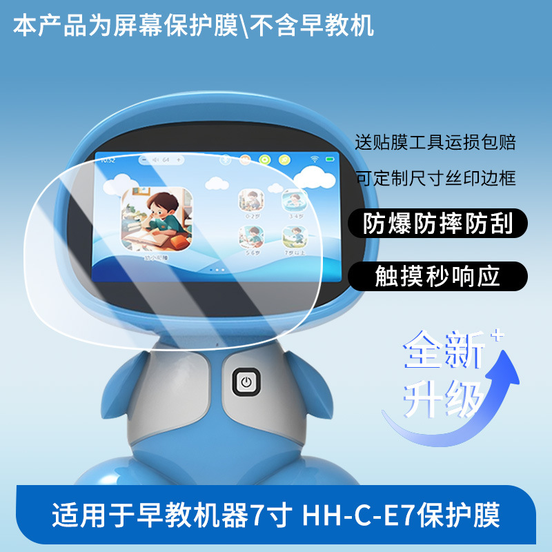 Suitable for Patriot Early Education Machine 7inch Hh-C-E7 Film Non-Tempered Film Explosion-Proof Anti-Peep Film Hydrogel Film