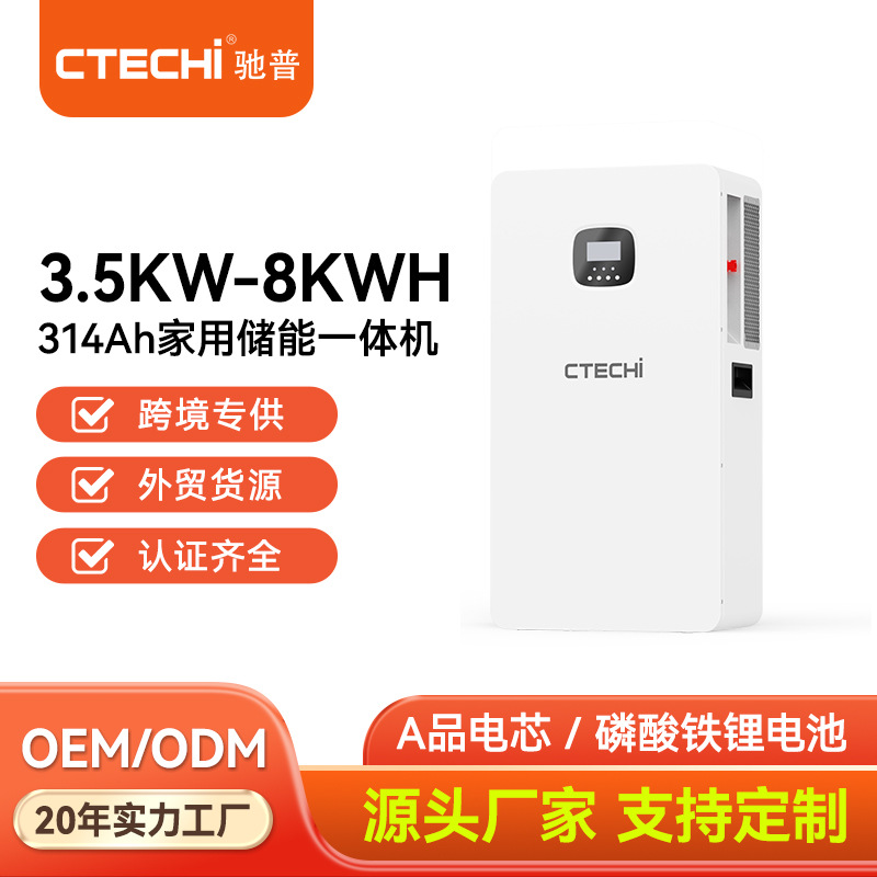 3.5kw/8kwh家庭储能电池大功率容量立柜式光伏发电阳台储能一体机