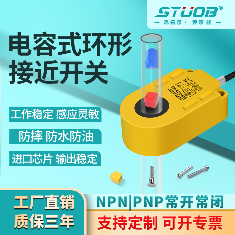 电容式环形接近开关检测非金属 金属抗干扰灵敏防水防油24V传感器