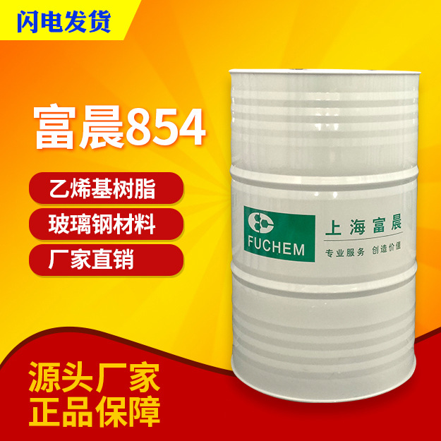富晨854双酚A环氧乙烯基树脂耐腐蚀设备储罐管道防腐玻璃钢树脂