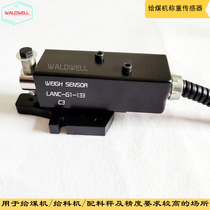 LANC-G1-133型称重传感器，给煤机皮带秤称重传感器