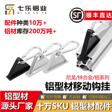 工业铝型材配件槽用挂钩活动欧标20/30/40型国标移动金属尼龙挂钩