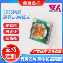 台湾晶元芯片3535陶瓷高亮1-3W红光交通信号 车灯 舞台灯光源