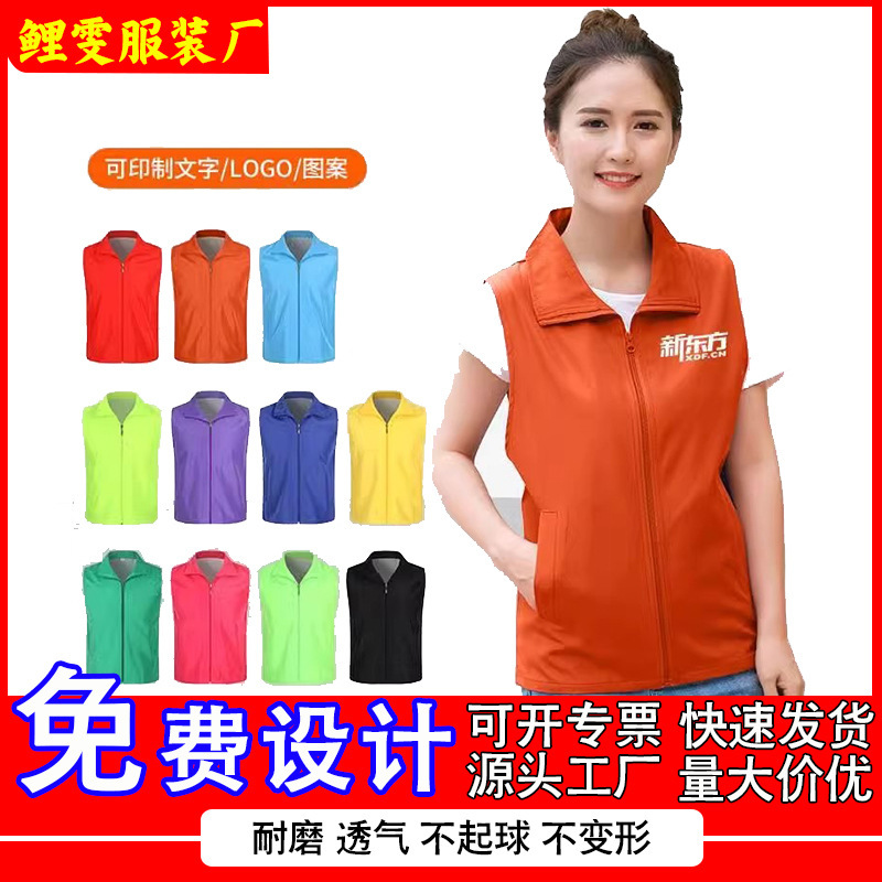 Volunteer Vest for Charity: Customized School Enrollment Training Institution Tutoring Class Teacher Workwear Vest