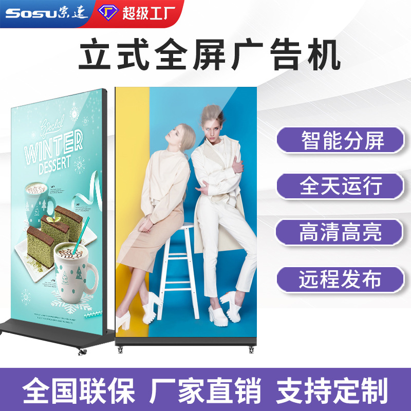 98/85/75-inch full-screen vertical advertising machine multimedia…