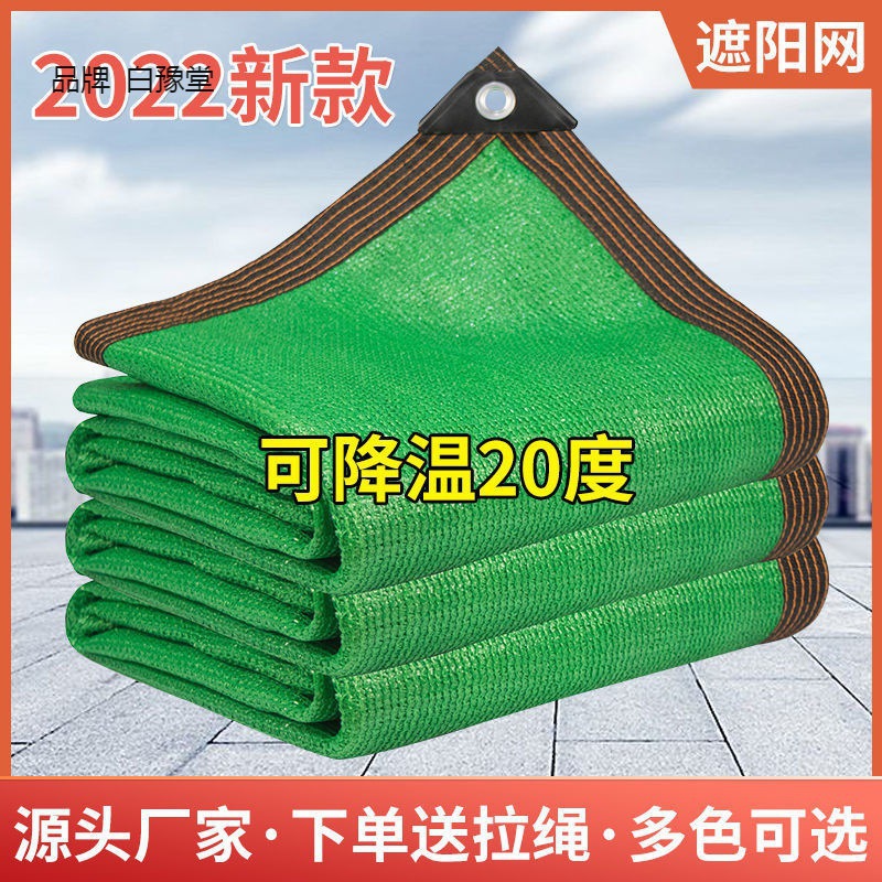 Shade net Sun Network encryption thickening heat insulation Mesh cloth household balcony courtyard Roof Agriculture greenhouse wholesale