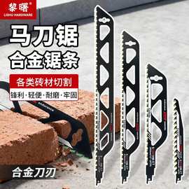 马刀锯锯条硬质合金锯条空气砖泡泡砖加气砖混凝土切割往复锯锯条