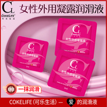 COKELIFE可乐生活女性私密凝露润滑液震动棒润滑剂成人情趣性用品