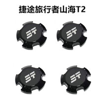 适用捷途旅行者山海T2轮毂盖板装饰黑武士螺丝帽外观改装轮胎盖贴