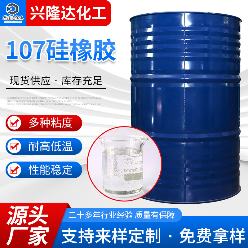 室温硫化密封灌封胶107硅橡胶耐高温模具胶各种粘度液态硅胶硅橡