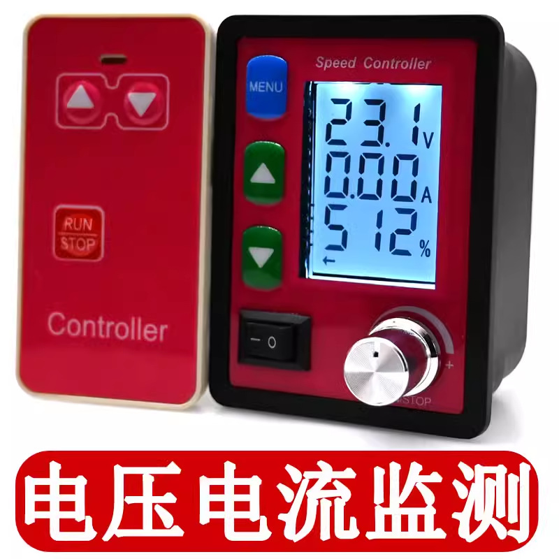 电机/马达 驱动器/控制器 遥控调速器 电流监测过载保护 11项功能