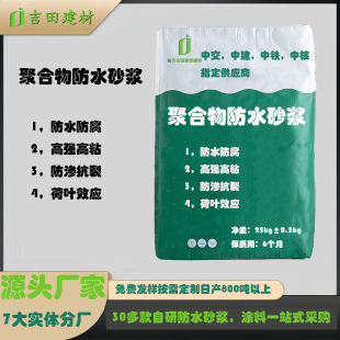 Polymer waterproof mortar factory direct sales waterproof, corrosion-resistant, crack-resistant, and seepage-resistant free sample issuance certificates