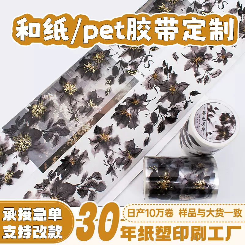 小红书手帐社团同款和纸胶带定制透明烫金diy装饰pet手账胶带定做
