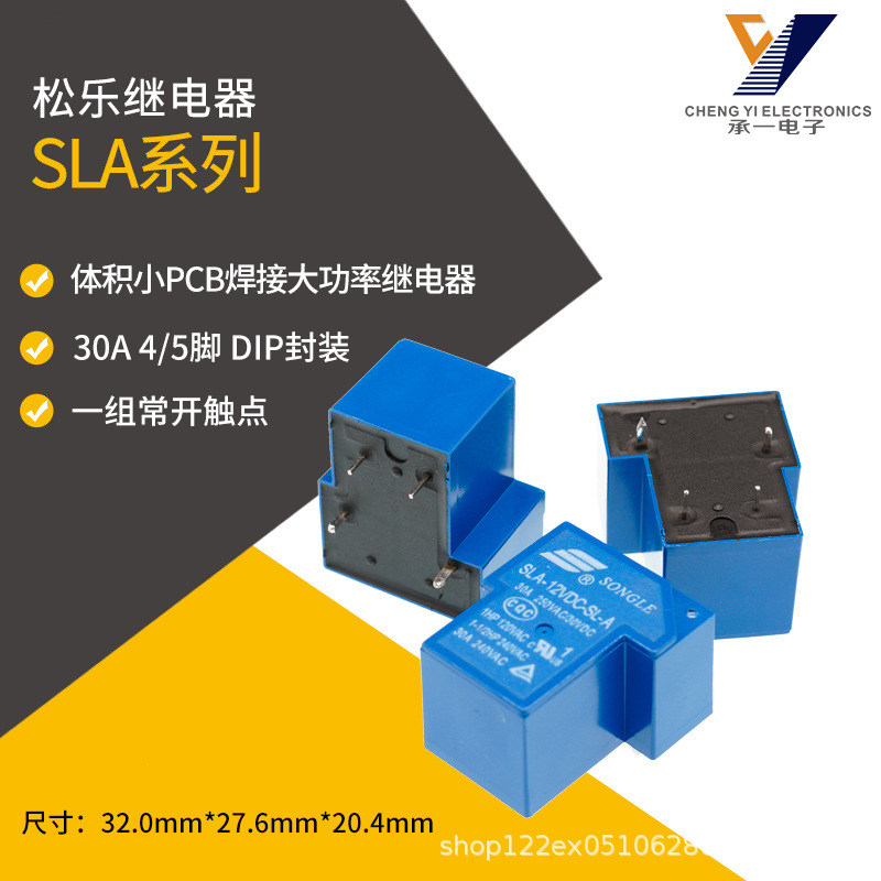 SLA-12VDC-SL-A(4P)松乐功率继电器SLA-24VDC-SL-A一组常开30A