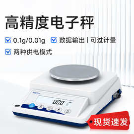 幸运电子秤0.01g实验室高精度百分之一电子天平0.001g电子称0.1g