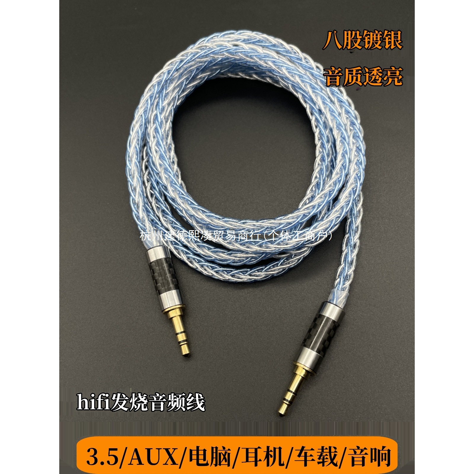 8-Strand Silver-Plated 3.5mm Male-To-Male Mobile Phone Computer Headset Connected to Bluetooth Audio Aux Audio Cable for Car High-Fidelity
