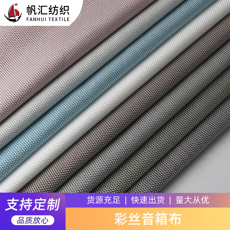Multicolor 280g Colored Silk Speaker Fabric Dustproof Sound-Permeable Soft Wrap Fabric for Bluetooth Speaker Shoe Materials Multicolor 280g Colored Silk Speaker Fabric Dustproof Sound-Permeable Soft Wrap Fabric for Bluetooth Speaker Shoe Materials