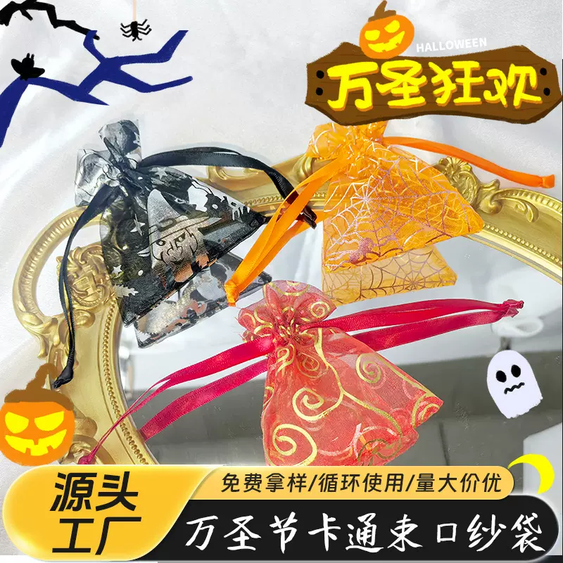 厂家直发烫金烫银万圣节纱袋缎带礼品袋节日礼物糖果包装袋