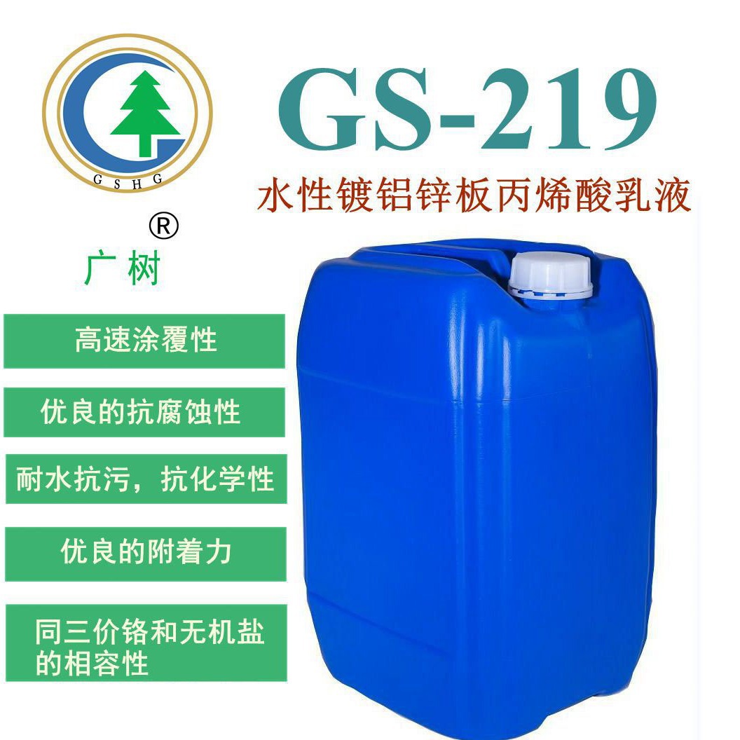 水性镀铝锌板丙烯酸乳液建筑防水水性油墨非成膜高光透明树脂