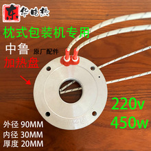 餐具包装机加热盘纵封加热盘铜铝发热盘加热圈50V220V包装机配件