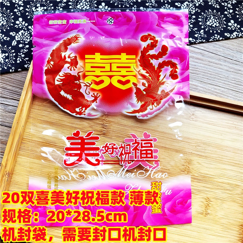 Fuxing Double Happy Gift Package de Navidad, galletas de Año Nuevo, bolsas de regalo, bolsas de caramelo, bolsas de sellado de máquina