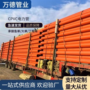 Customized Cpvc High-Voltage Power Pipe Ground Power Threading Sheath Tube Orange Red Direct Buried Cable Tube Can Be Customized