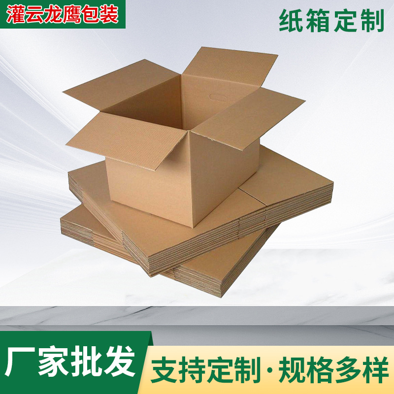 长期供应搬家纸箱定 做五层特硬周转瓦楞快递纸箱可印刷logo