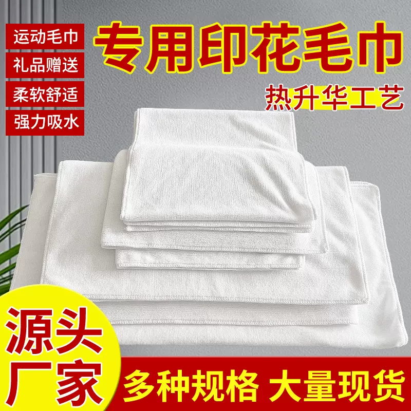 外贸印花毛巾热升华礼品空白耗材吸水吸汗运动巾工厂批发吸汗速干