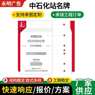 来图定制中石化加油站站名牌 立式铝合金标识立牌 加油站工程标牌