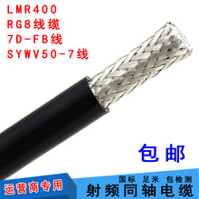 RG8UͬS|lͬS| 50-7 LMR-400  p ͬS