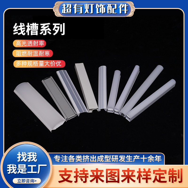家用防火明装pmma线槽半圆形凸面亚克力电线槽PMMA明装三角线槽