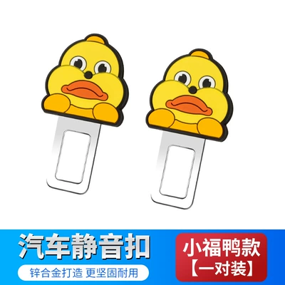 Buckle Extender Car Silent — Other Car Modifications - little-lucky-duck-style-one-pair