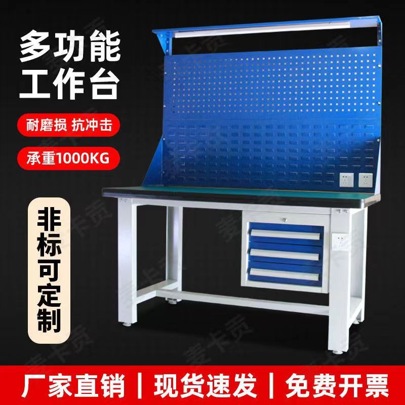 重型工作台工厂车间防静电钳工台带抽屉工具挂板不锈钢实验维修桌