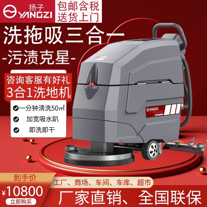 扬子X4手推式洗地机商用锂电池工厂车间拖地机自动洗拖一体擦地机