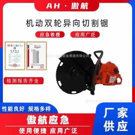机动双轮异向切割锯地震地质灾害救援无齿锯消防抢险破拆切割锯