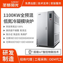 1100KW全预混燃气模块炉热水炉 商用中央热水器机组 低氮冷凝式